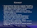 Климат