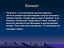 Высокие равнины