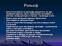 Рельеф