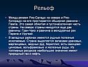 Обширная равнина