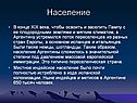 Поток переселенцев