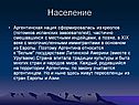 Аргентинская нация