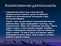 Хозяйственная деятельность