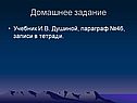 Домашнее задание