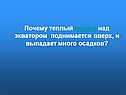 Теплый воздух