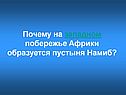 Пустыня Намиб