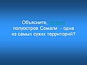 Полуостров Сомали