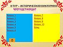 Историческая викторина