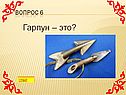 Гарпун