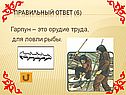 Гарпун – это орудие труда, для ловли рыбы