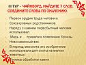 Чайнворд