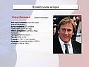 Французские актеры