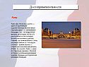 Достопримечательности