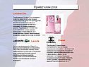 Французские духи