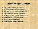 Напутствие командам