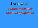 Удивительные явления природы