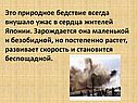 Природное бедствие
