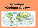 Собери карту