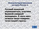 Русский полярный мореплаватель