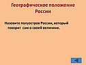 Полуостров России