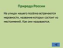 Неровности
