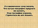 Мир географии