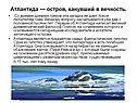 Остров, канувший в вечность