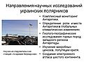 Направления научных исследований