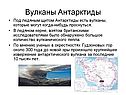 Вулканы Антарктиды