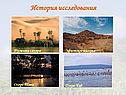 История исследования