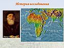История исследования