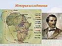 История исследования
