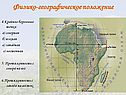 Физико-географическое положение