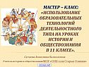Использование образовательных технологий