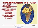 Географическое положение Африки