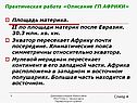 Площадь материка