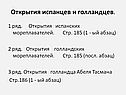 Открытия испанцев и голландцев