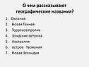 Географические названия