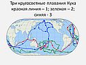 Три кругосветные плавания Кука