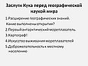 Заслуги Кука перед географической наукой мира