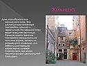 Жилища