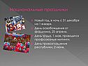 Национальные праздники