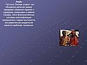 Люди