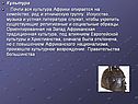 Культура