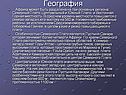 География