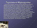 Торговые маршруты