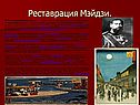 Реставрация Мэйдзи