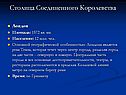 Столица Соединенного Королевства