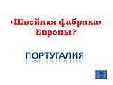 Португалия