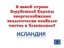 Исландия